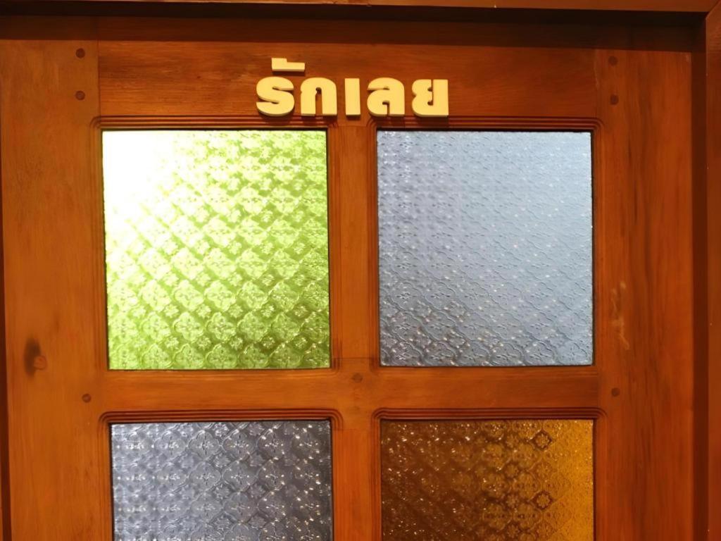 Remember Loei Love Chiang Khan Exterior photo